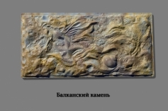 Декоративный облицовочный камень "Балканский камень"